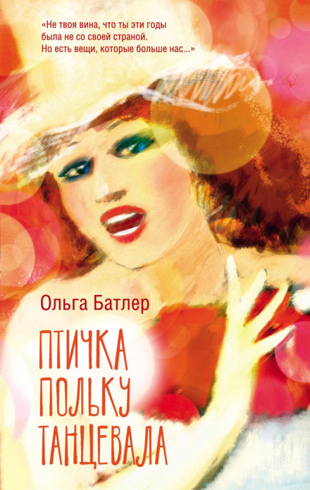 The Little Bird Danced the Polka