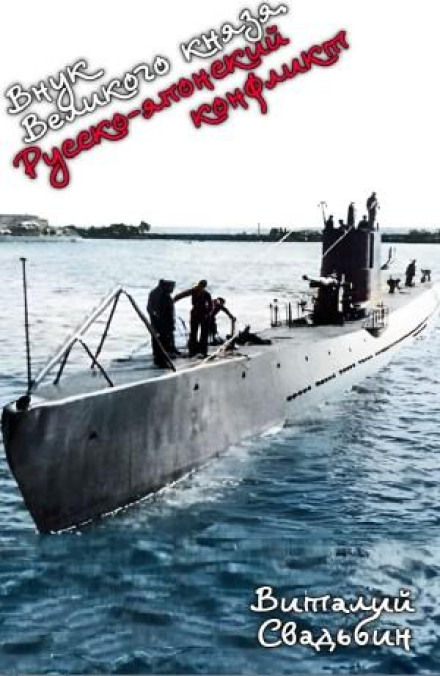 The Russo-Japanese Conflict