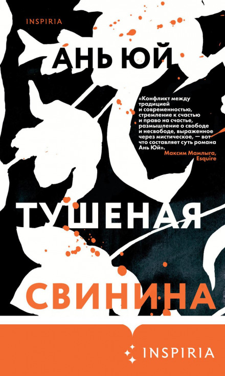 Тушкована свинина