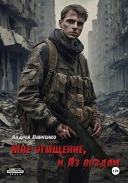 Vengeance Is Mine