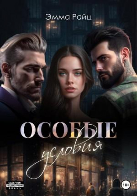 Особливі умови