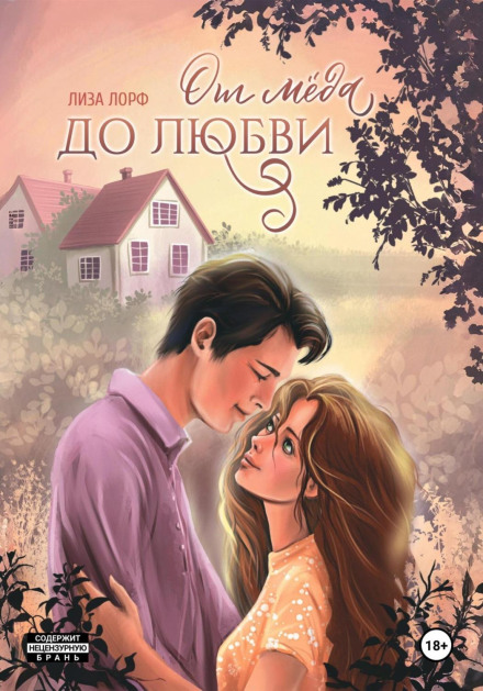 From Honey to Love