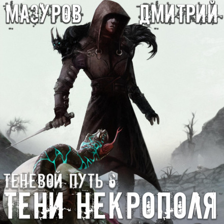 Shadows of the Necropolis