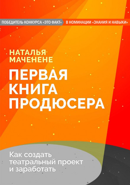 The Producer's First Book