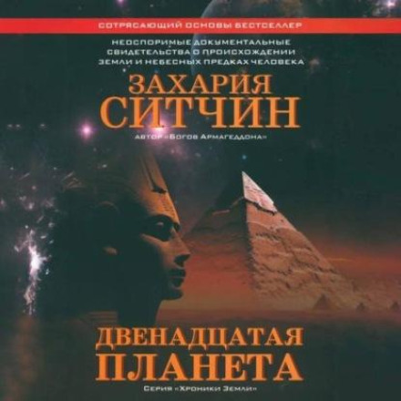 The Twelfth Planet