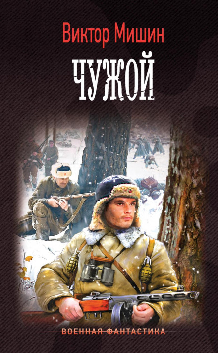 My War. The Stranger