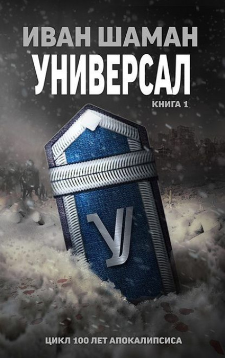 Універсал
