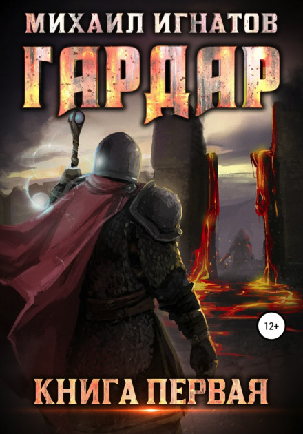 Gardar