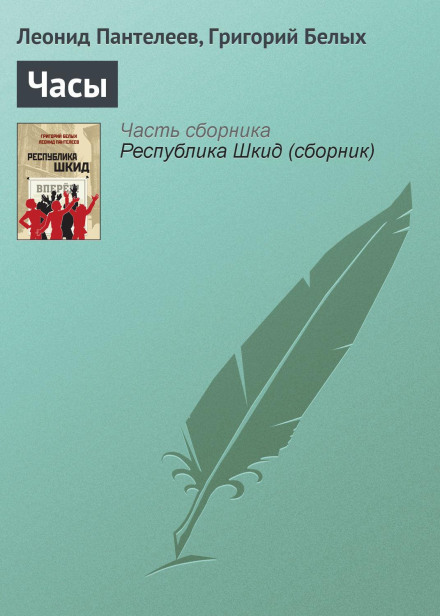 Республіка ШКІД
