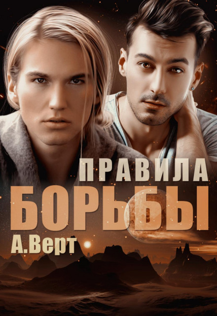 Правила боротьби