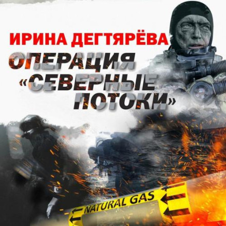 Operation Nord Stream