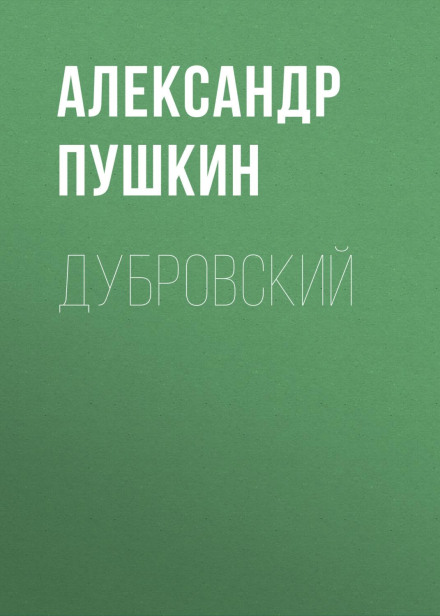 Dubrovsky