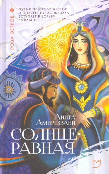 Рівна сонцю