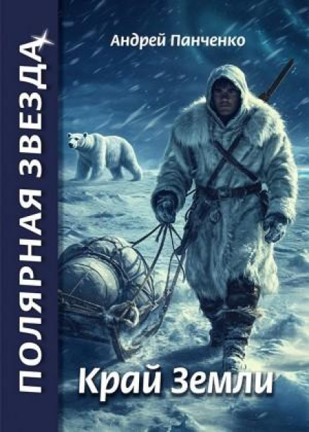 Edge of the Earth