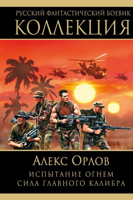 Сила головного калібру
