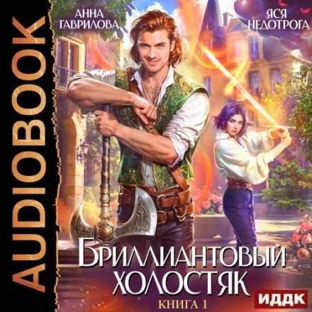 Diamond Bachelor. Book 1