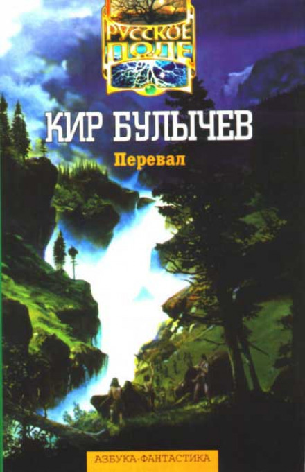 The Pass