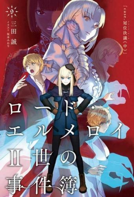 The Case of the Trial of the Greats (Part 2)