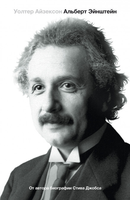 Einstein: His Life and Universe