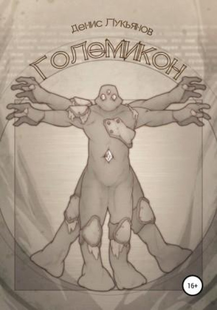 Golemikon