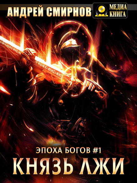 Prince of Lies