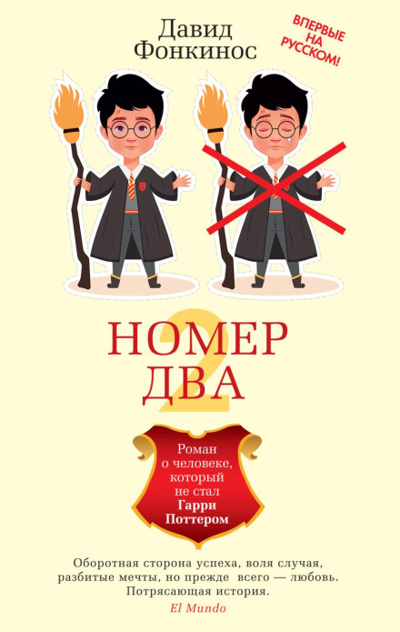 Number Two: A Novel About the Man Who Didn't Become Harry Potter