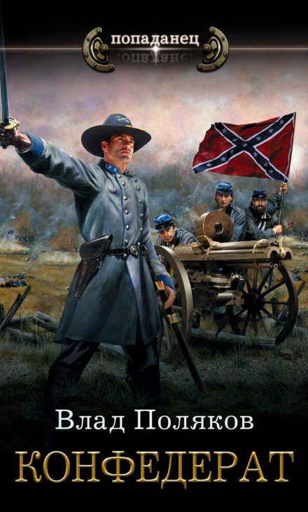 The Confederate