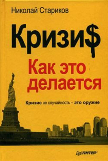 Криза. Як це робиться