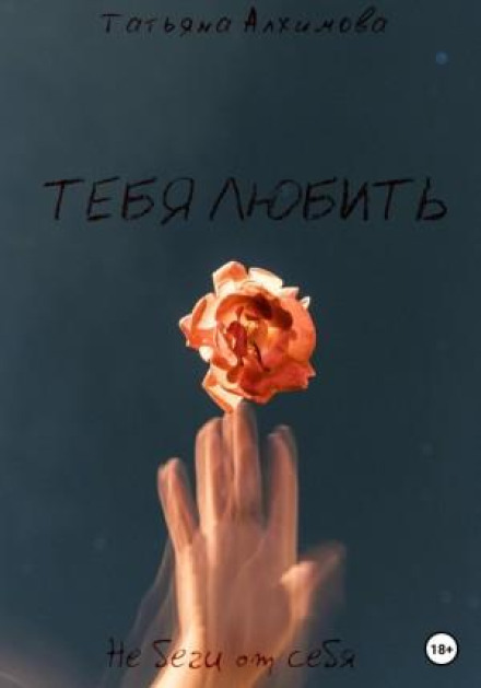 To Love You