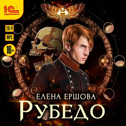 Rubedo