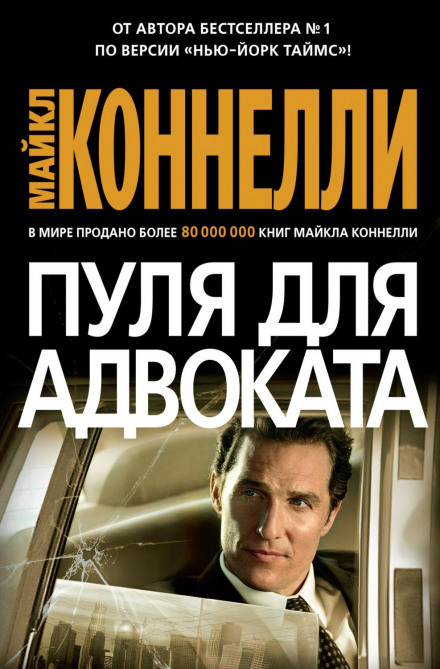 The Lincoln Lawyer