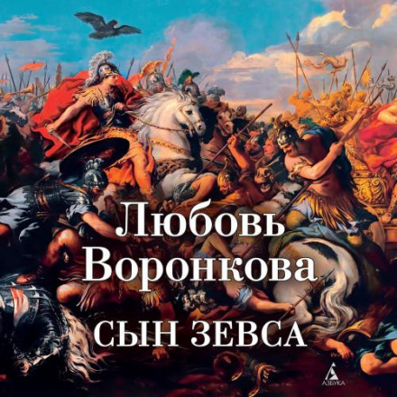 Син Зевса