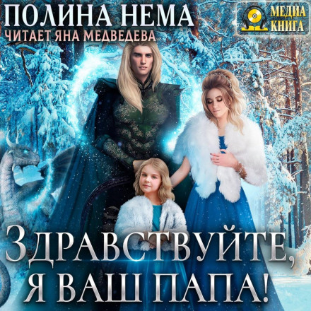 Добридень, я ваш тато!