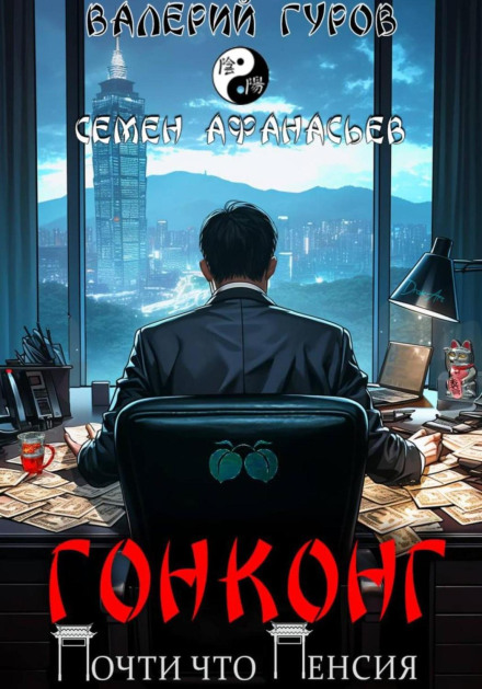 Hong Kong: Almost Retirement