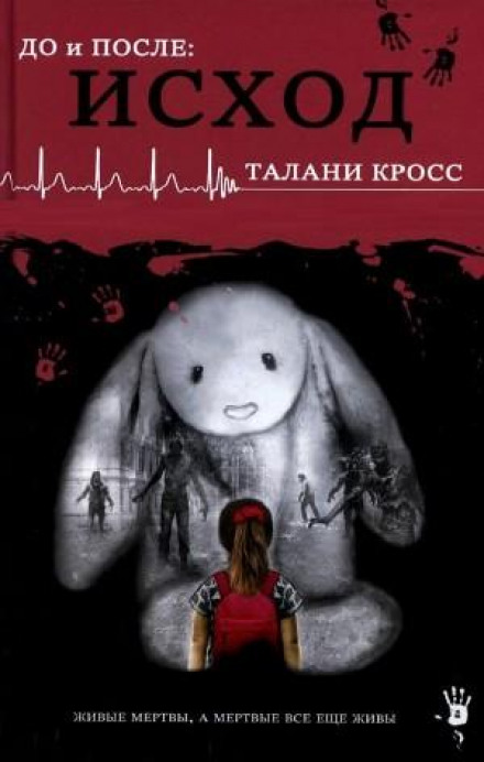 До і Після: Вихід