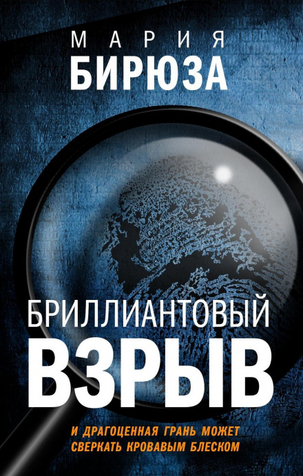 Діамантовий вибух