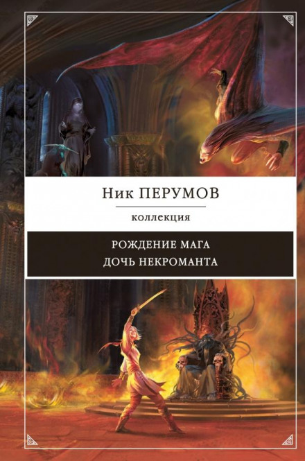 The Necromancer's Daughter