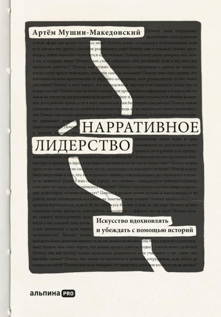 Narrative Leadership. The Art of Inspiring and Persuading Through Stories