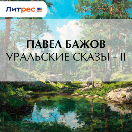 Ural Tales – II