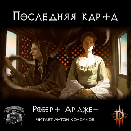 Остання карта