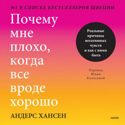 Чому мені погано, коли все наче добре. Реальні причини негативних почуттів і як з ними бути