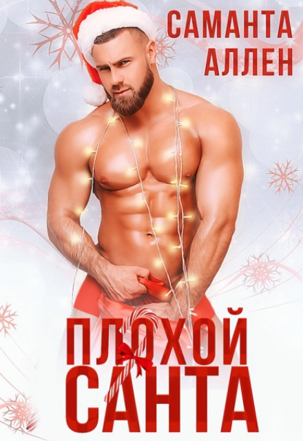 Bad Santa