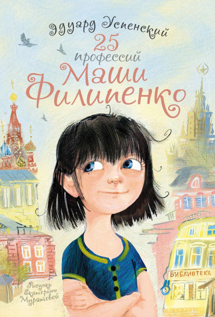 25 Professions of Masha Filipenko