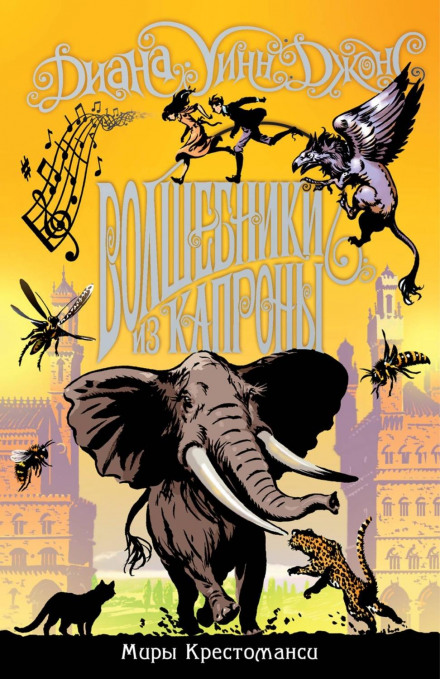 The Magicians of Caprona