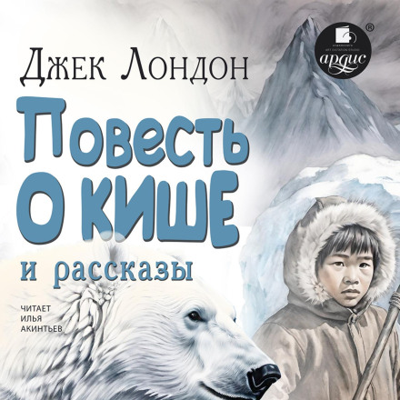 The Story of Keesh and Other Stories