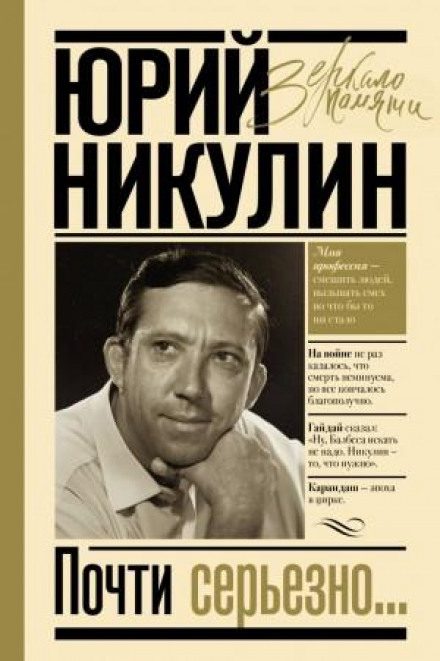 Майже серйозно