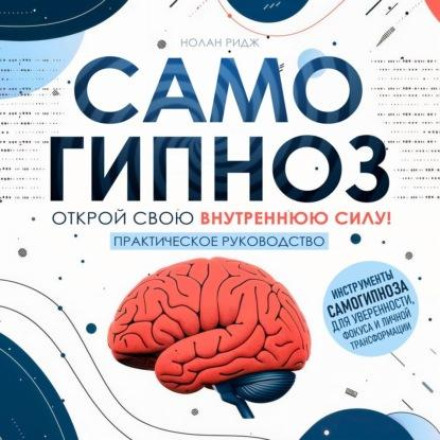 Self-Hypnosis