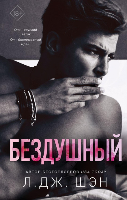 Бездушний