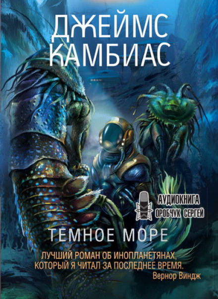 Темне море