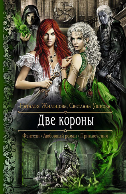 Дві корони